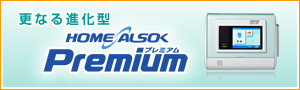 HOME ALSOK Premium
