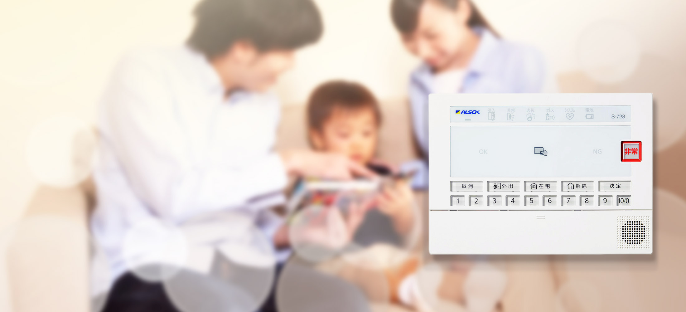 ホームセキュリティBasic