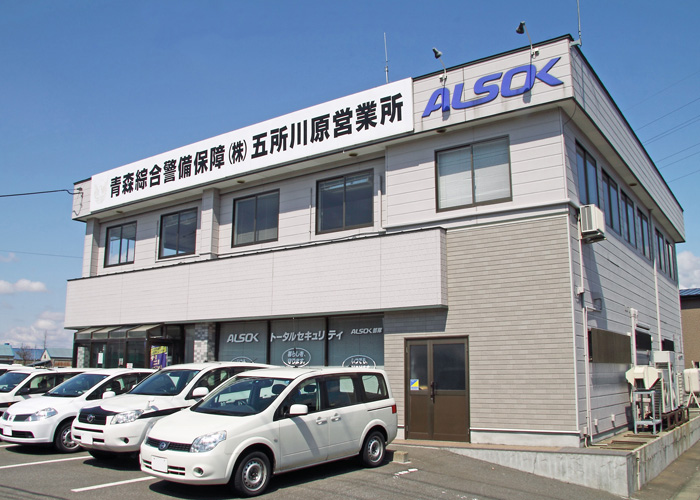 五所川原営業所