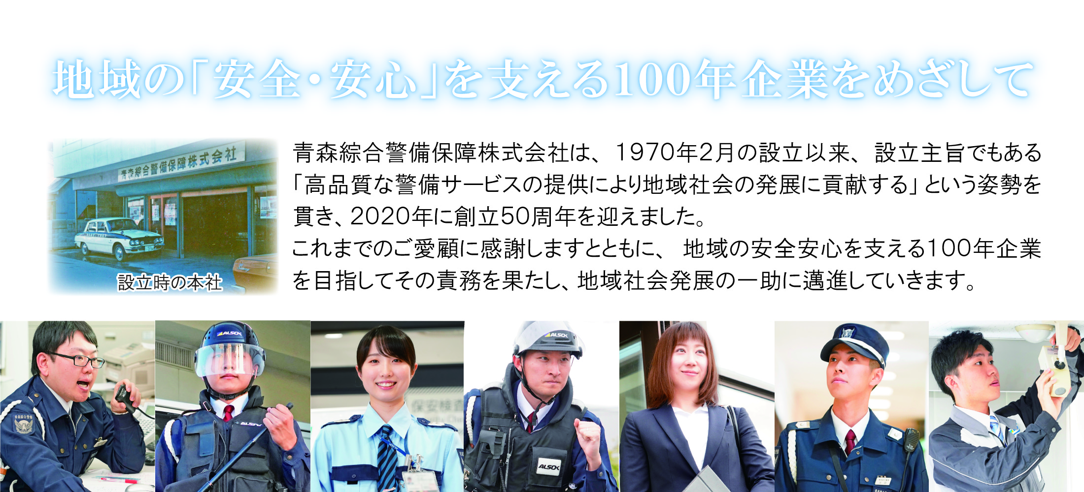 青森県の防犯対策 ホームセキュリティならalsok 青森綜合警備保障