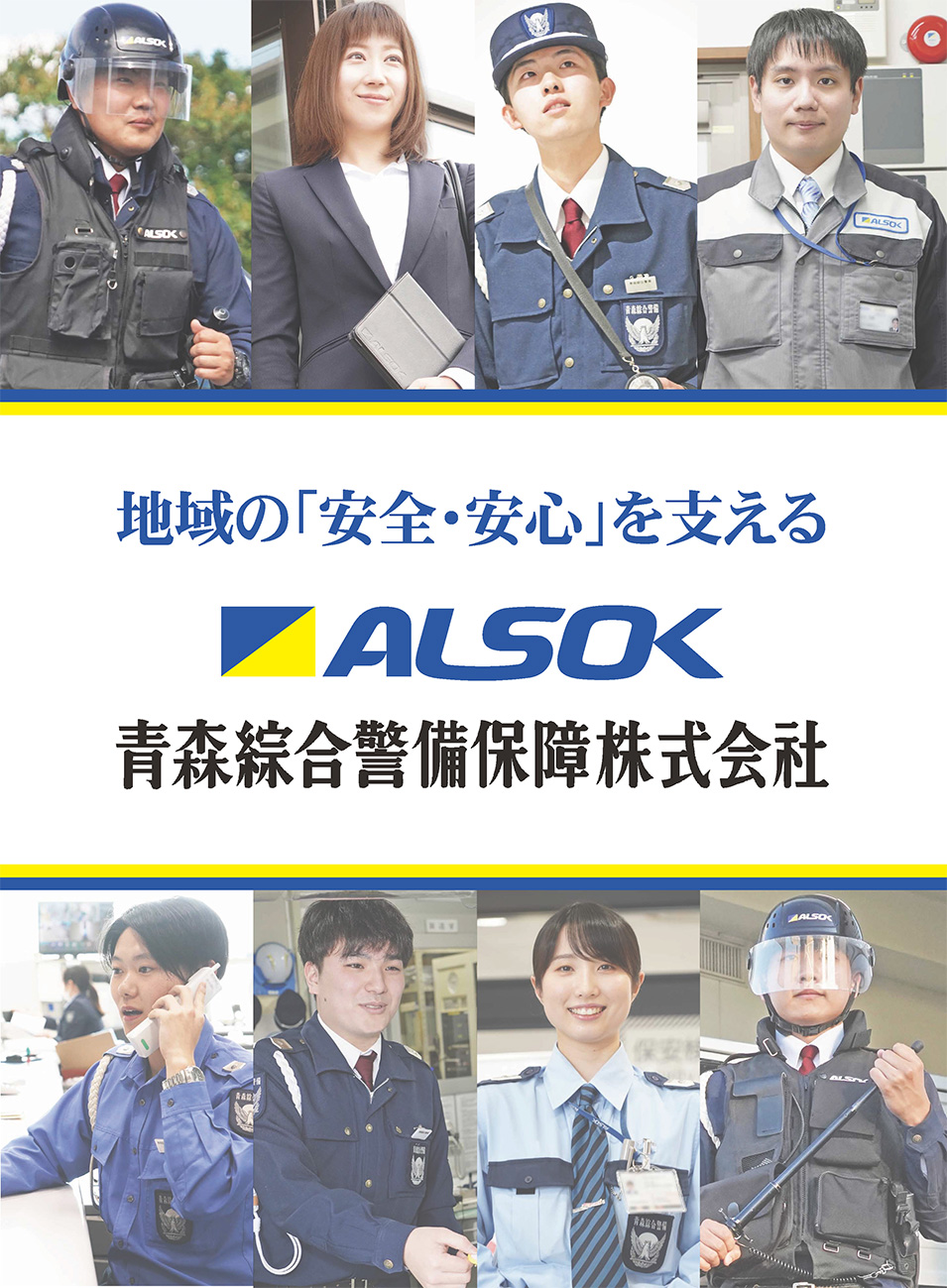 採用情報パンフレット