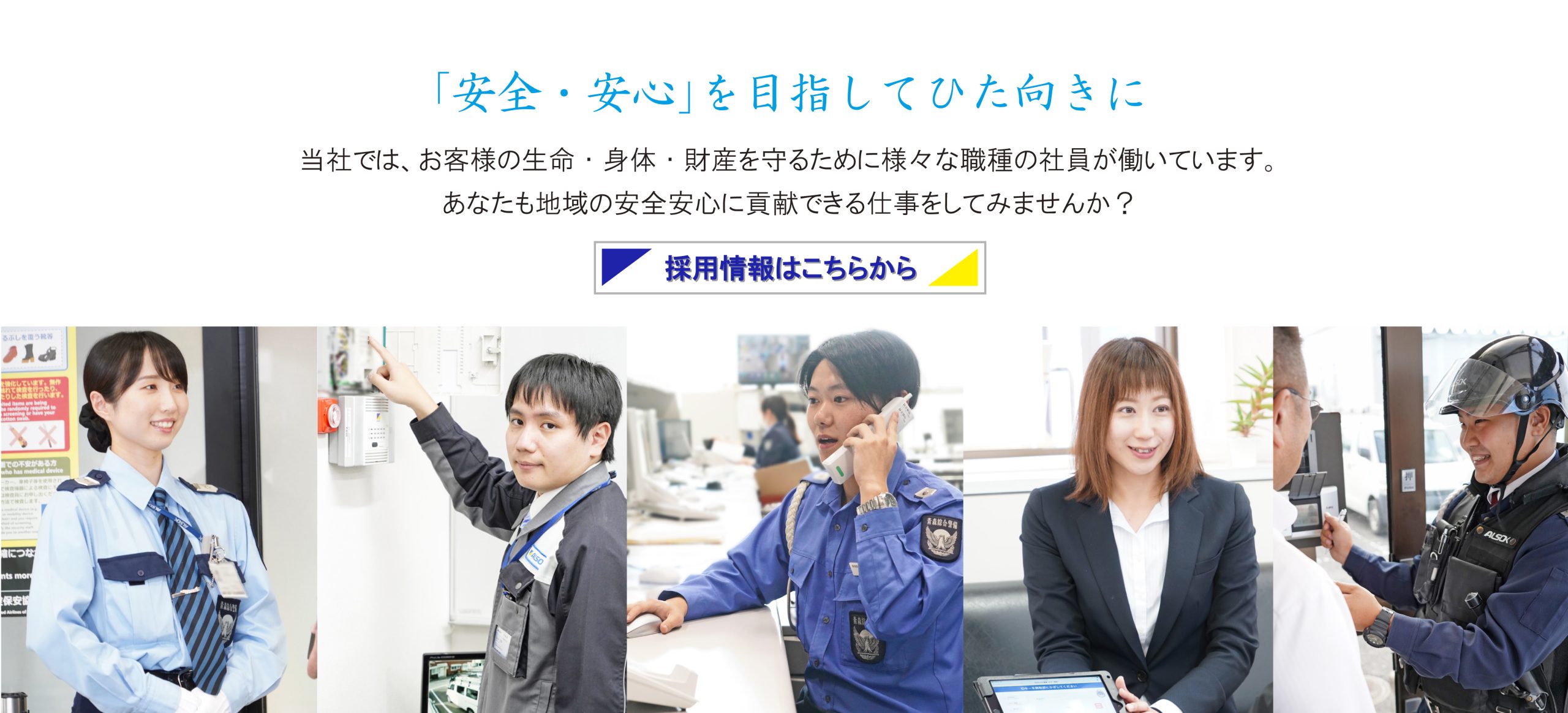 青森綜合警備保障 警備のプロとして青森のためにできること
