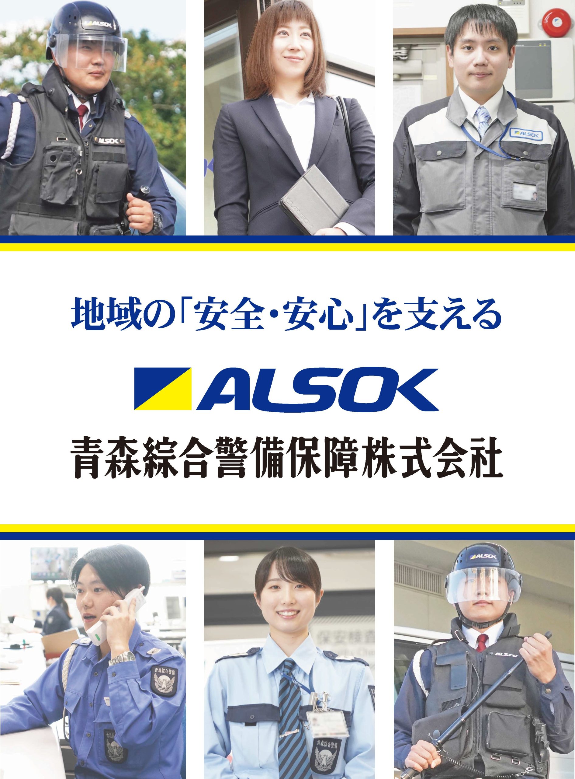 採用情報パンフレット