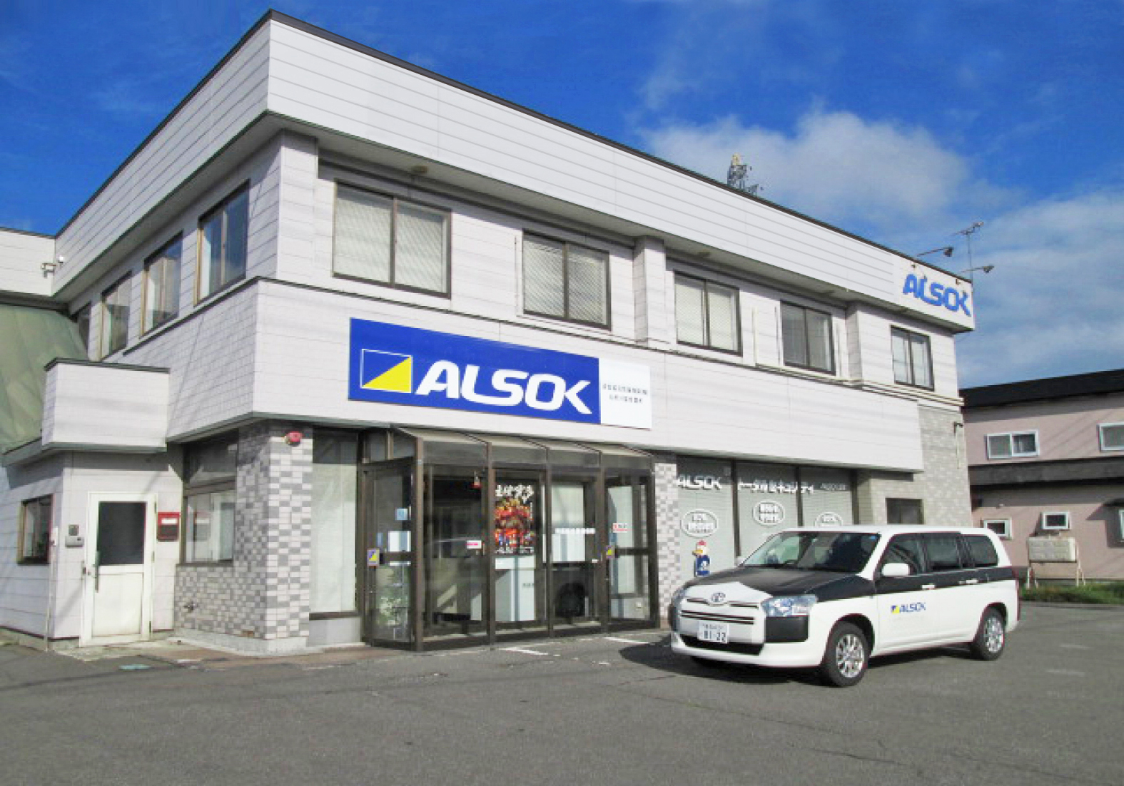五所川原営業所