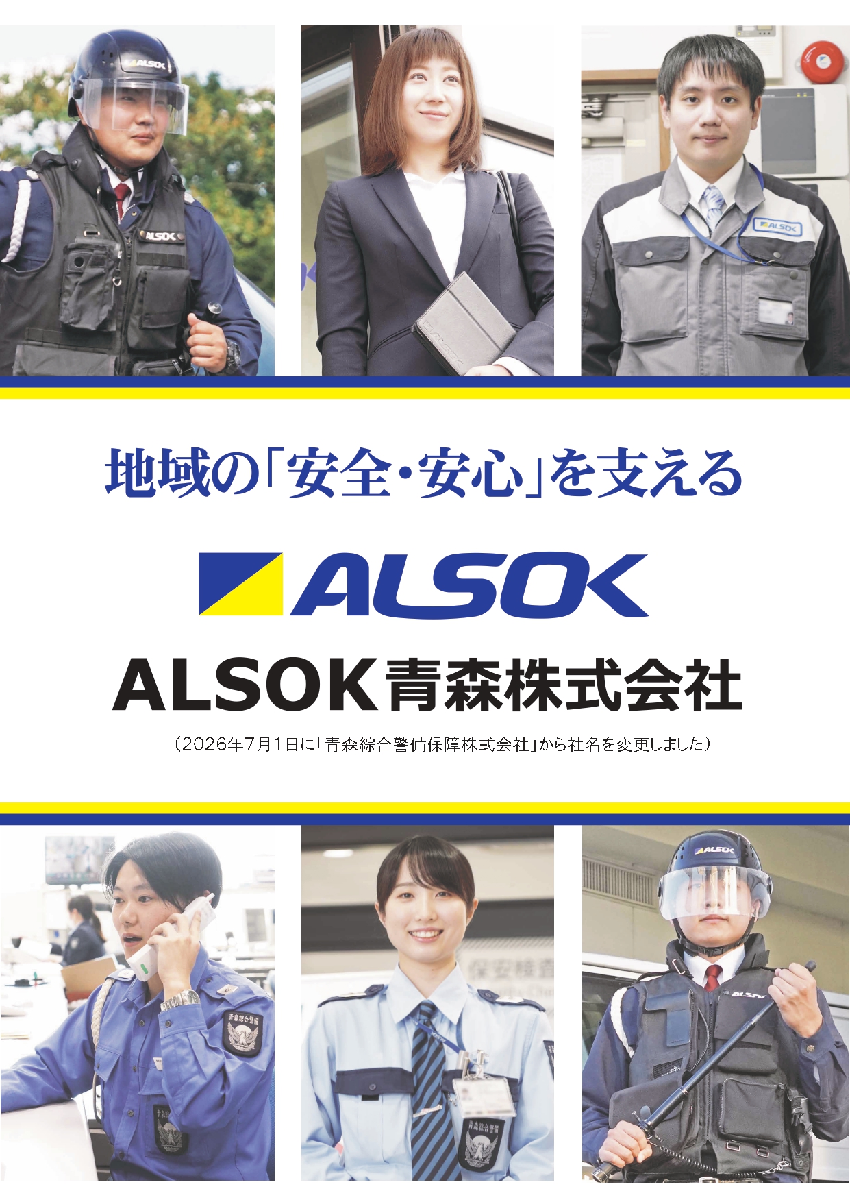 採用情報パンフレット